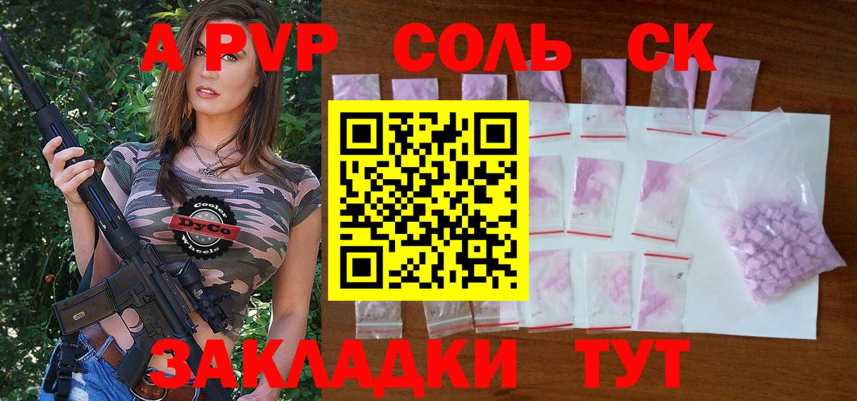 Альфа ПВП VHQ  Вход с VPN  Alfa_PVP Соль  Россошь  Alpha PVP СК КРИС 