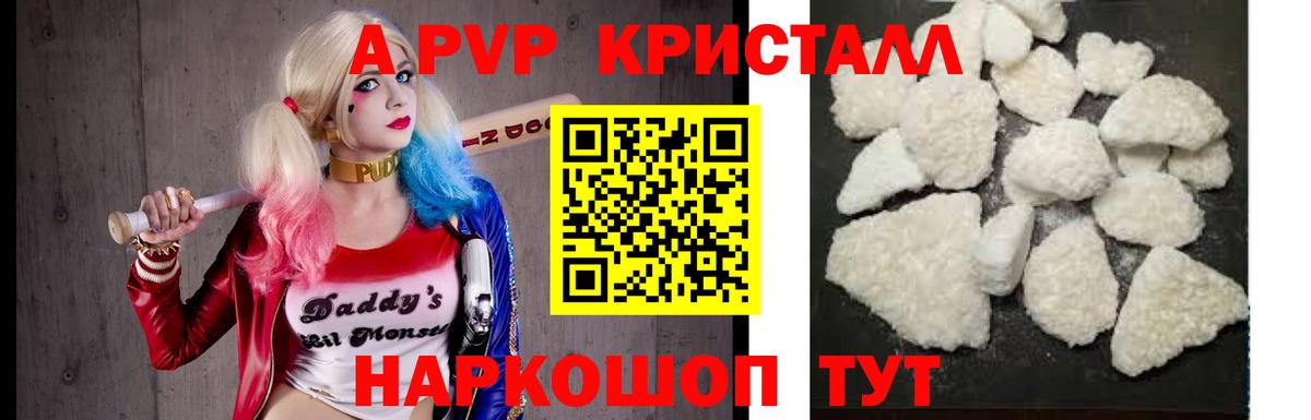 Alpha-PVP крисы CK Россошь