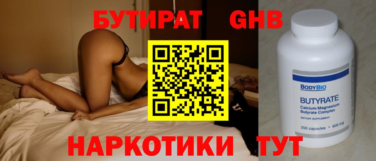 Бутират BDO Россошь