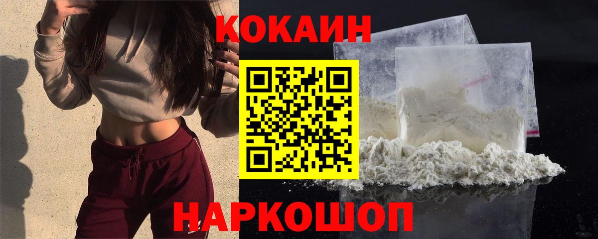 Россошь  КОКАИН  наркотики  COCAIN 98%  Вход с VPN 