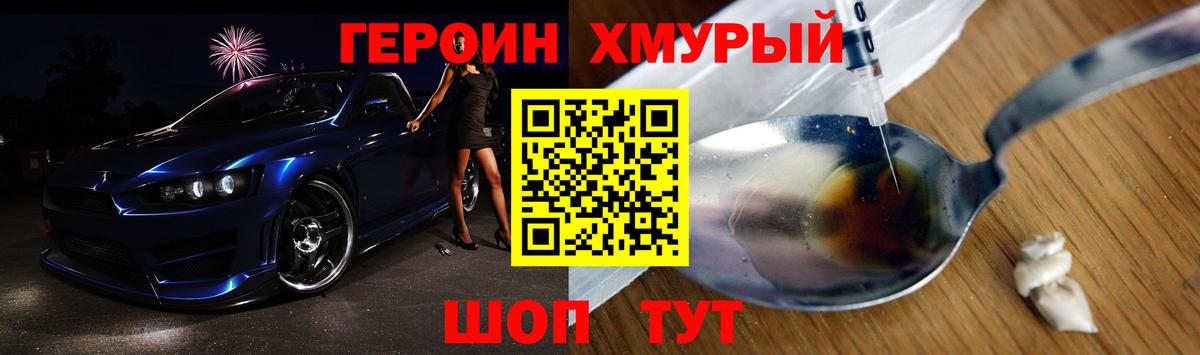 ГЕРОИН герыч Россошь