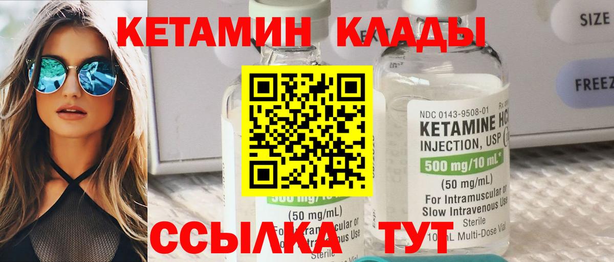 КЕТАМИН VHQ Россошь