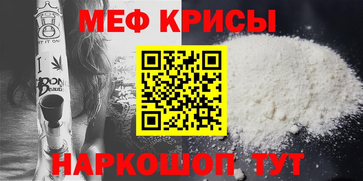 МЯУ-МЯУ  МЯУ-МЯУ мяу мяу  МЯУ-МЯУ  Вход с VPN  Россошь  МЕФ кристаллы 