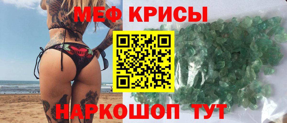МЕФ VHQ  МЕФ  Меф mephedrone  mega tor  Россошь 
