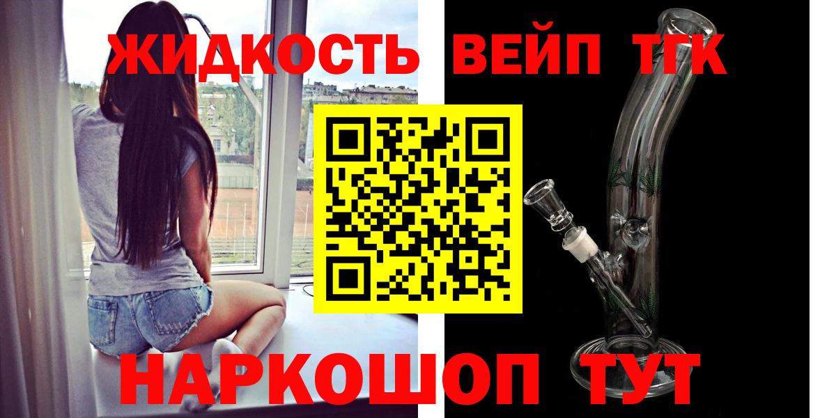 Дистиллят ТГК вейп с тгк  ТГК жижа  Вход с VPN  Россошь 