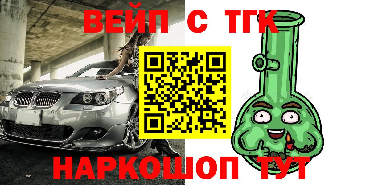 ТГК вейп  цены   Россошь 